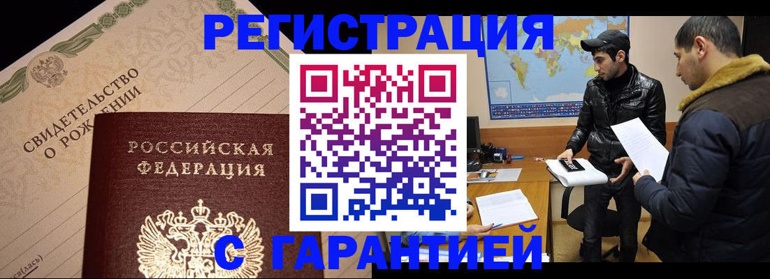 временная регистрация недорого в Оби