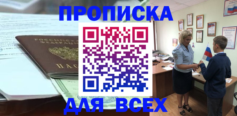 прописка паспорт в Оби