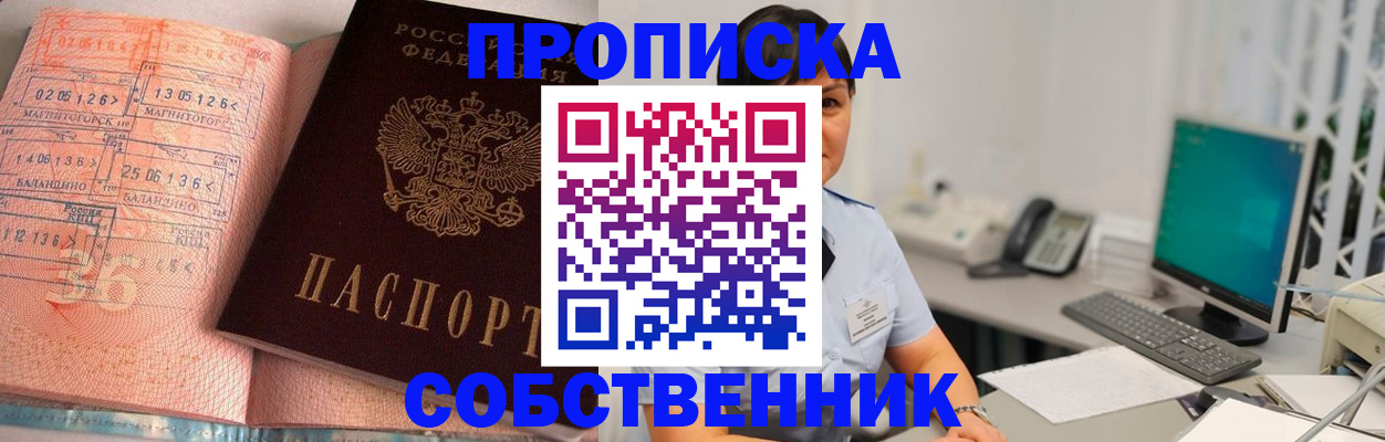 временная регистрация в Оби